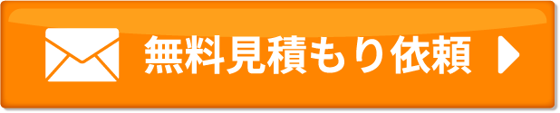 メールのお問い合わせ